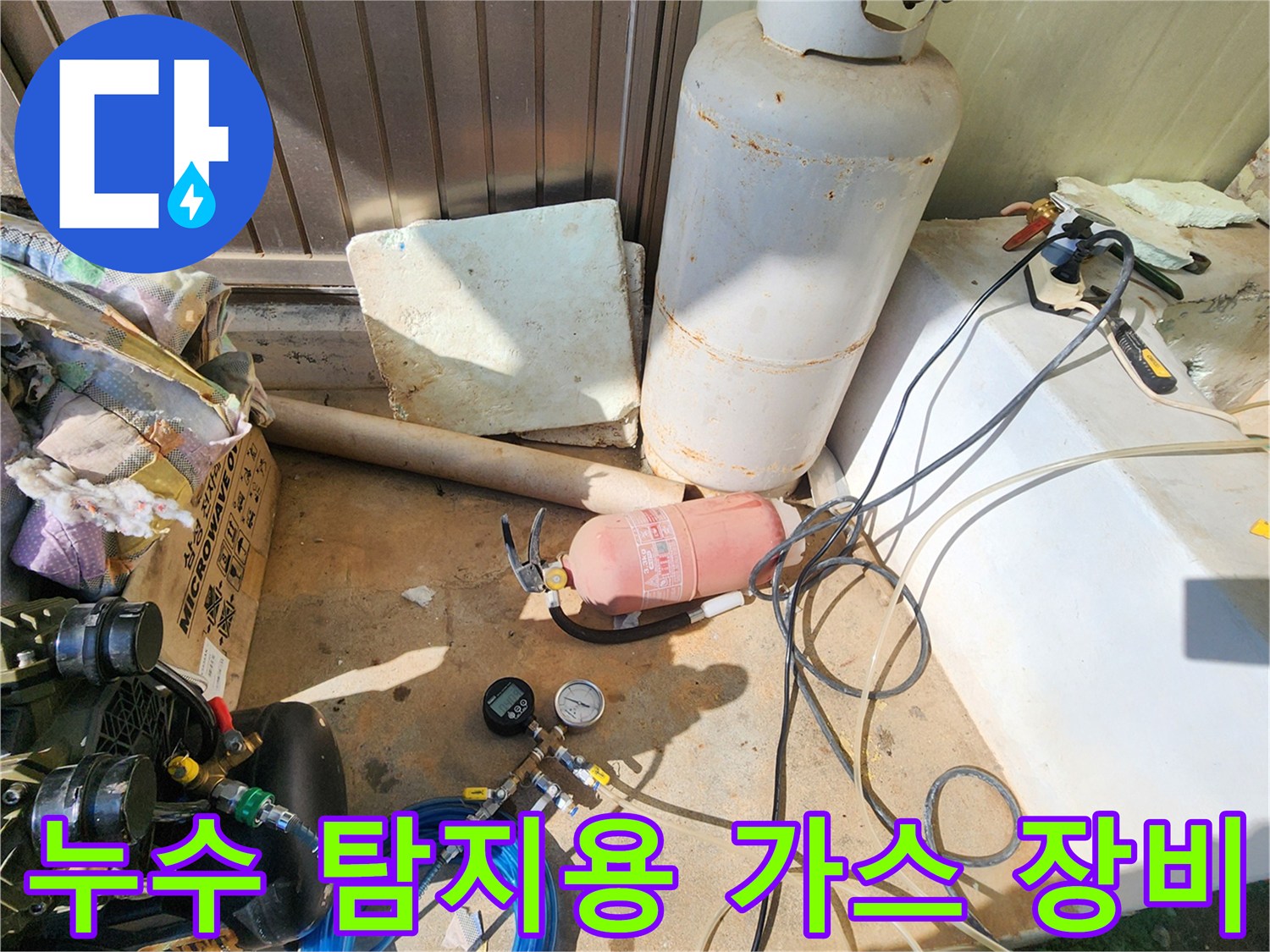 현장에 배치된 배관 점검용 가스통과 압력 측정 게이지