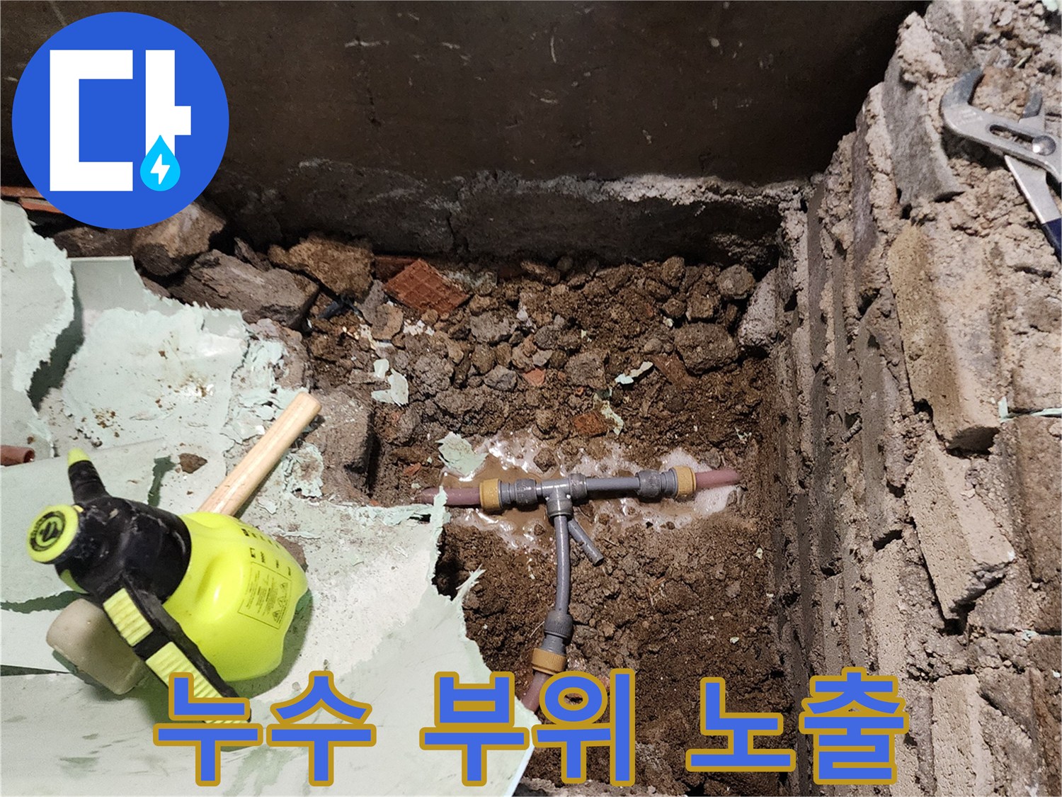 흙 속에 매립되어 있던 파손된 수도 배관 연결부