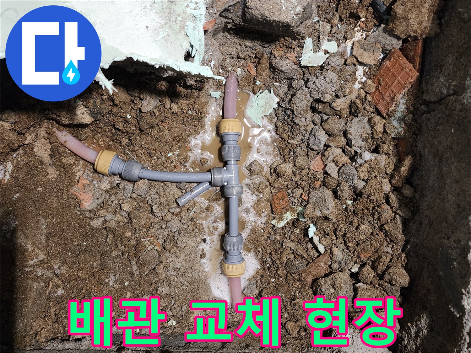흙 속에 매립된 배관의 균열 및 물 고임 현상