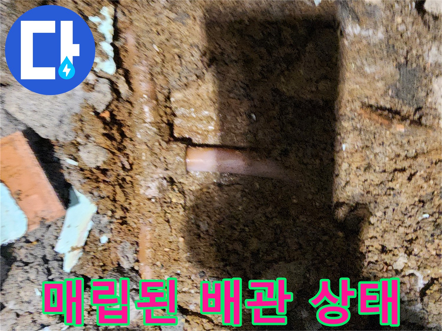 흙속에-매립되어-있는-노후-배관-연결-부위