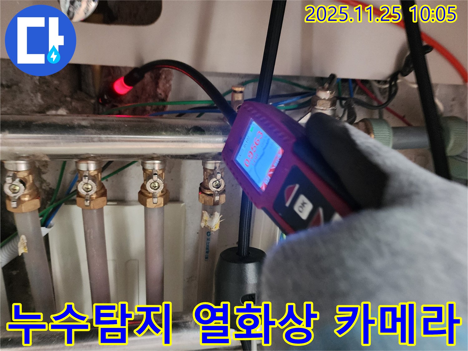 누수탐지 전문가가 열화상 카메라를 사용하여 포천시 신북면에서 누수 지점을 정확하게 탐지하고 있습니다 - 최첨단 장비로 숨겨진 누수까지 찾아냅니다.