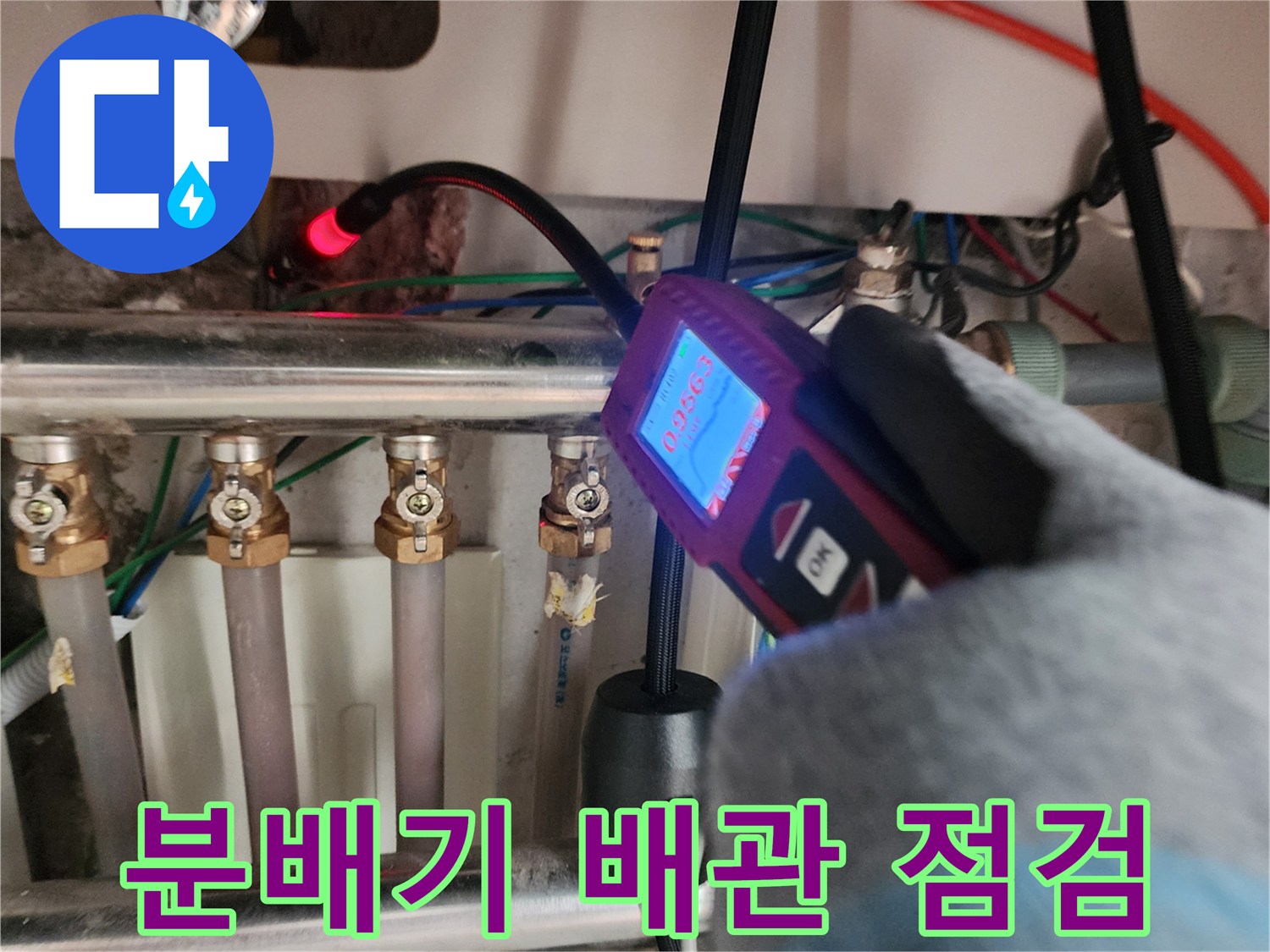 싱크대 하부 분배기-배관 연결 부위의 수압을 측정하여 누수 여부를 판단하는 현장 모습입니다.