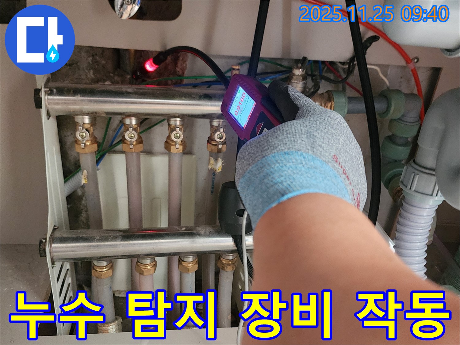 포천 신북면에서 누수탐지 전문가가 누수 탐지 장비를 작동하여 누수 위치를 탐색하고 있습니다 - 신속하고 정확한 탐지로 고객님의 불편을 최소화합니다.