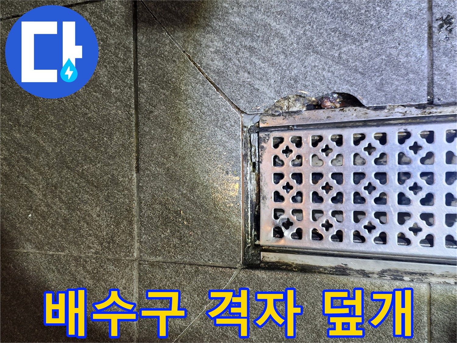 금속 재질의 사각형 배수 트렌치 덮개 근접 촬영