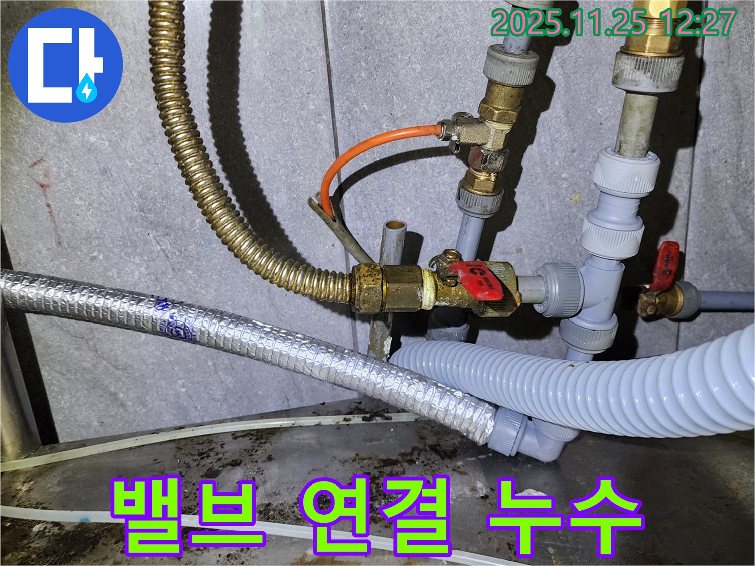 밸브 연결 부위 누수 - 작은 틈도 놓치지 않고 꼼꼼하게 점검합니다.