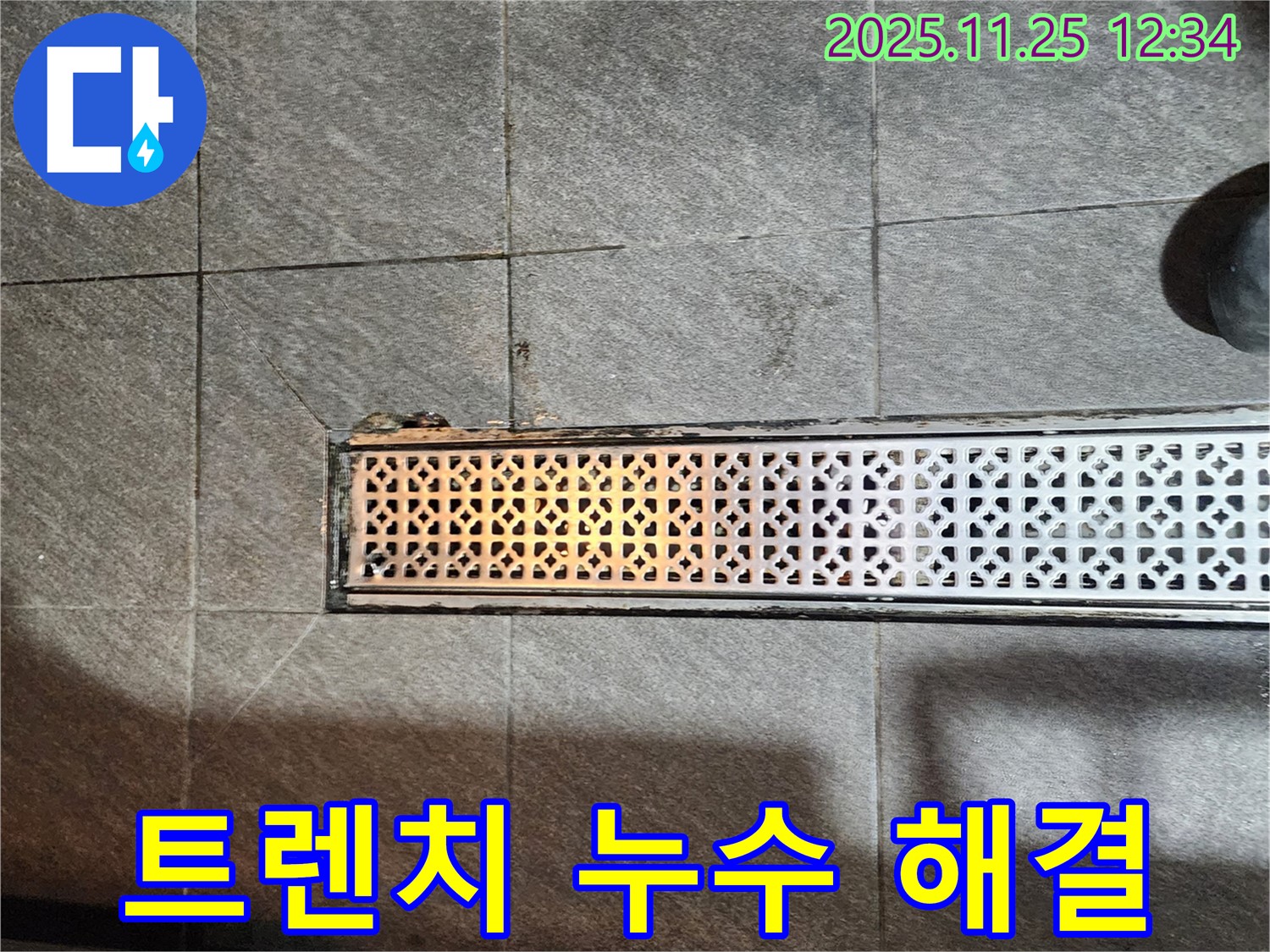 신북면 신평리 건물 트렌치 누수 해결 - 꼼꼼한 시공으로 완벽하게 누수를 차단했습니다.
