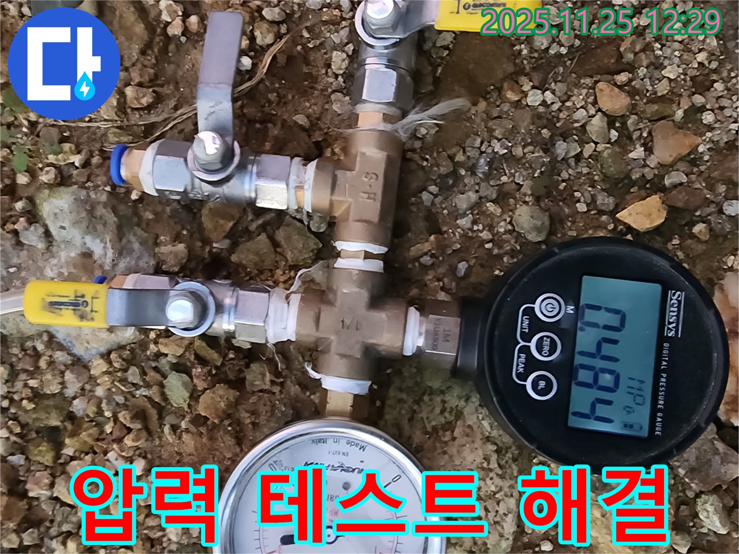 압력 테스트 - 숨겨진 누수까지 완벽하게 찾아 시원하게 해결 - 포천 누수 전문가의 꼼꼼한 기술.