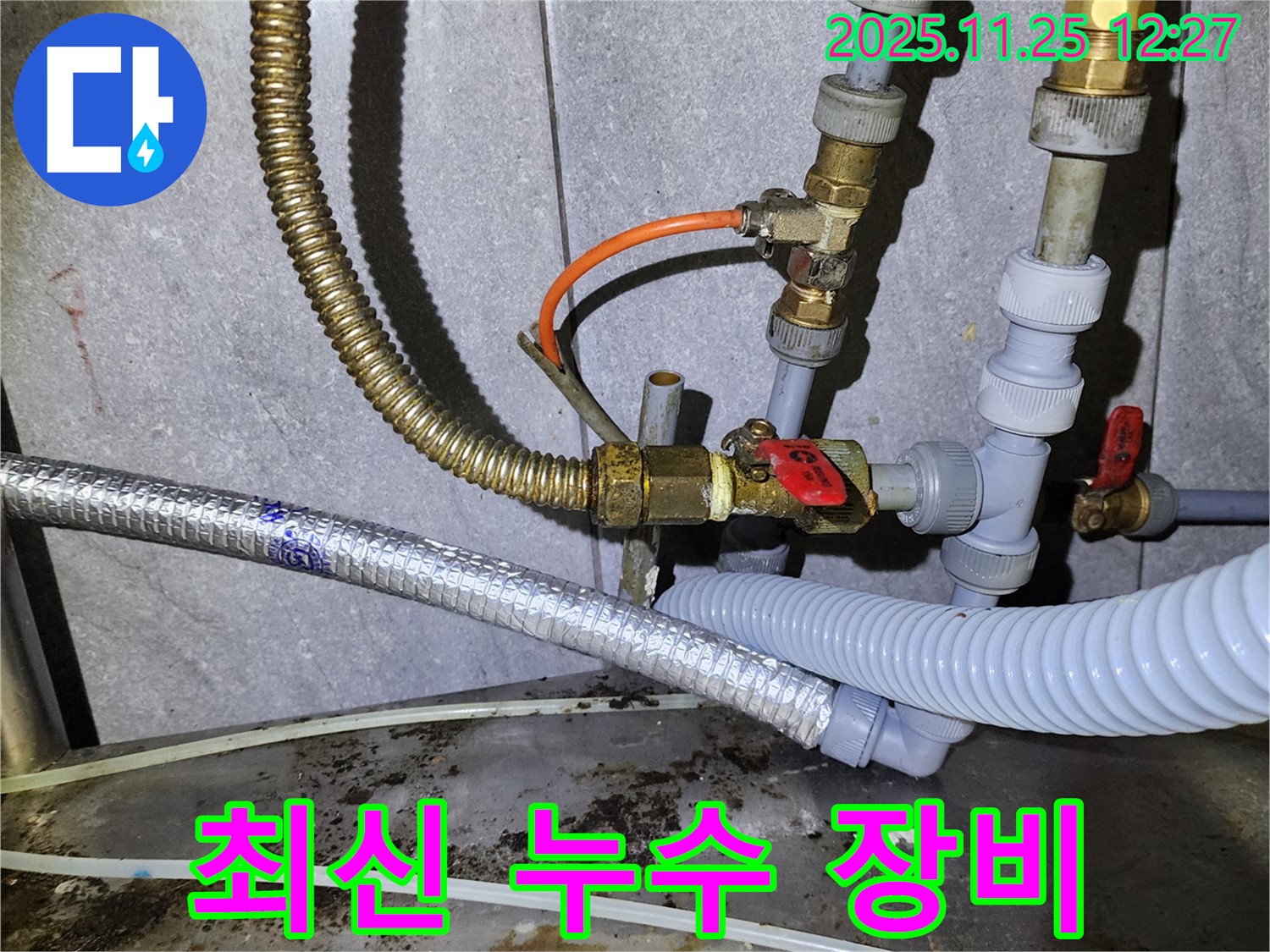최신 누수 탐지 장비 - 최고의 기술력으로 누수를 완벽하게 잡아냅니다.