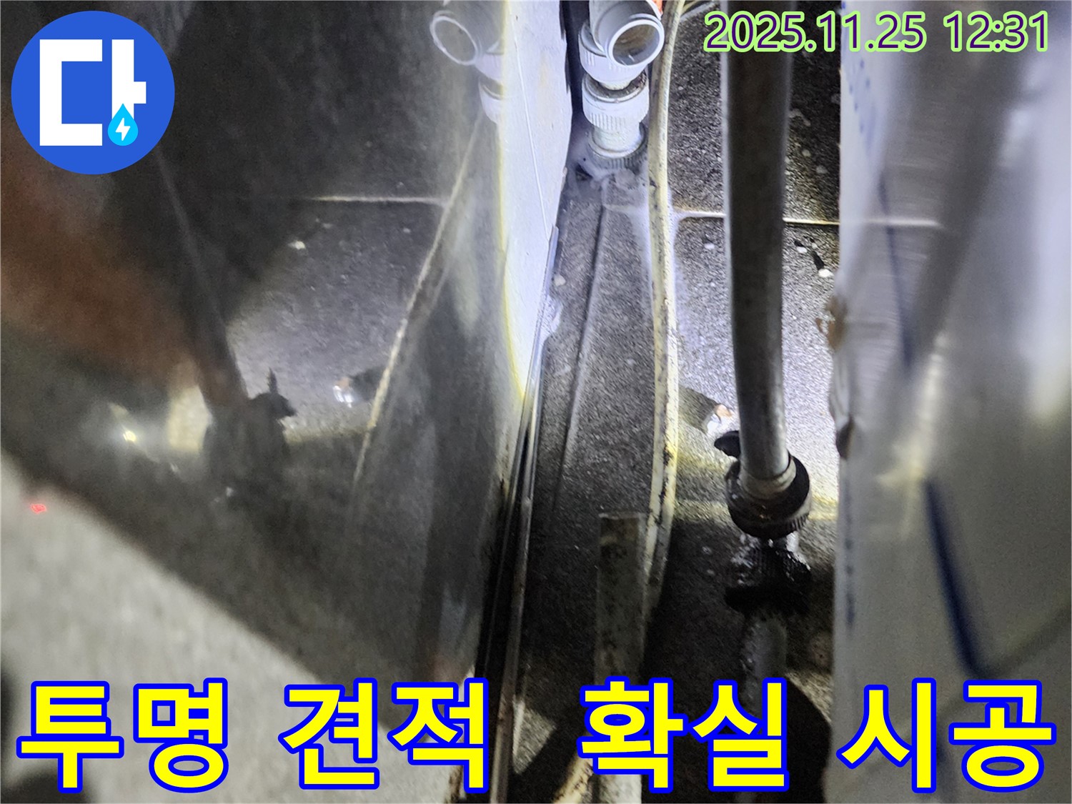 포천 누수 - 투명한 견적과 확실한 시공으로 고객님께 믿음을 드리는 누수 해결 전문 업체입니다.