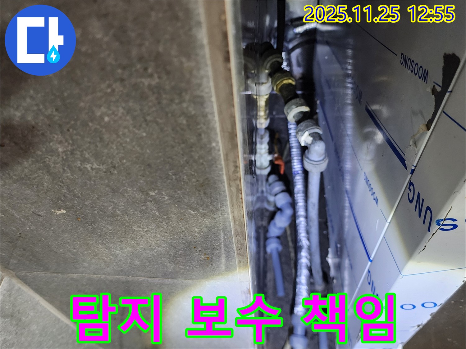 포천 신북면 누수 - 누수 탐지부터 완벽한 보수까지 모든 과정을 책임지고 시공합니다.