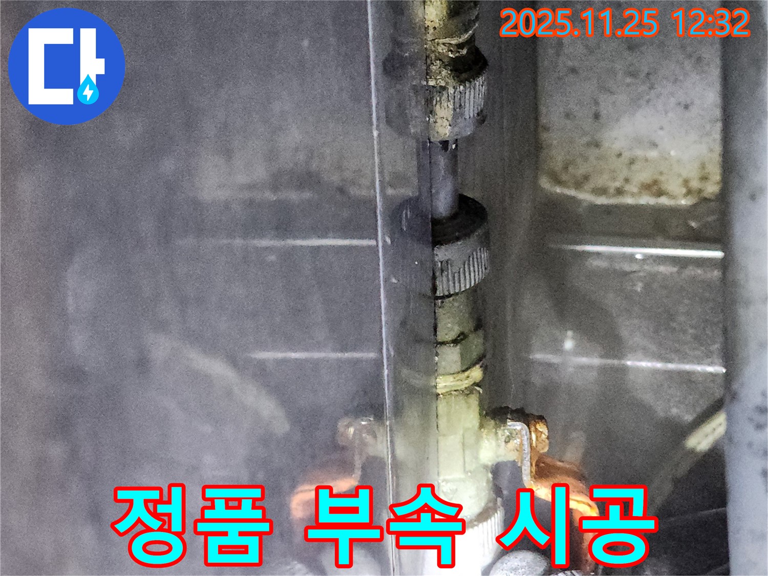 포천 신북면 누수 - 정수기 누수 수리 시 정품 부속만을 사용하여 안심하고 사용할 수 있습니다.