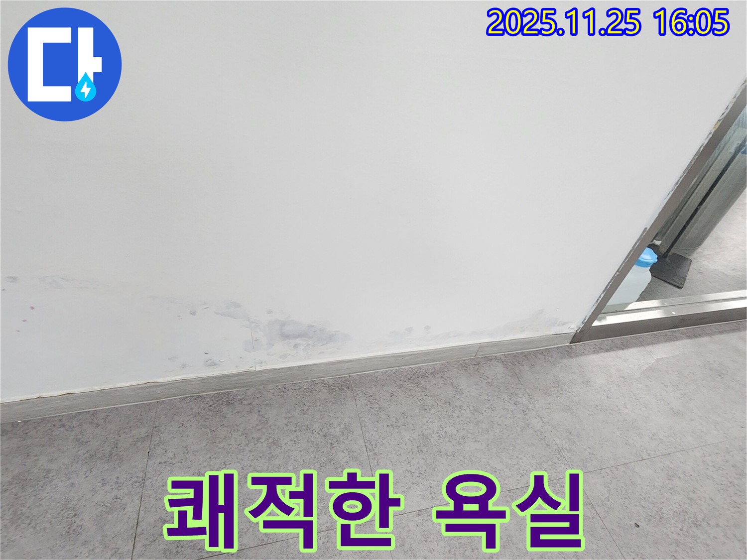 경기도 포천시 만세교리 - 곰팡이 없는 깨끗하고 쾌적한 욕실 만들기