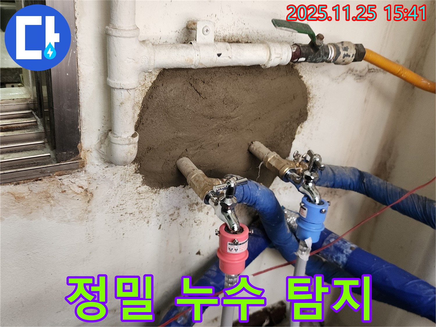만세교리 누수 - 숙련된 기술로 정밀 누수 탐지!