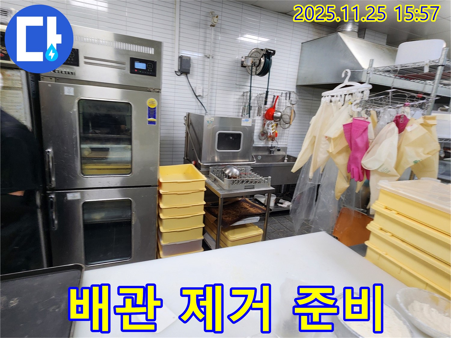 만세교리 빵집 누수 - 낡은 배관을 제거하고 새 배관으로 교체할 준비를 하고 있습니다.