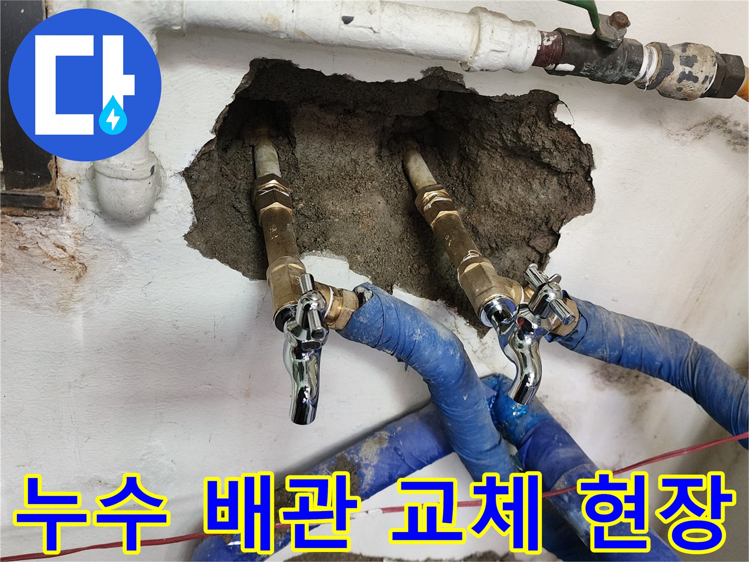 벽 내부의 누수 지점을 찾아 배관을 교체한 공사 모습입니다.