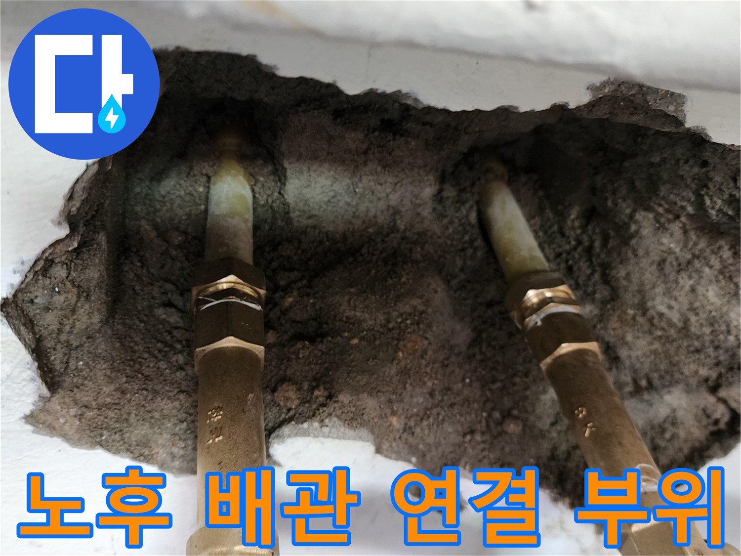 부식된 금속 배관과 젖어 있는 벽면 내부의 누수 현장 상황