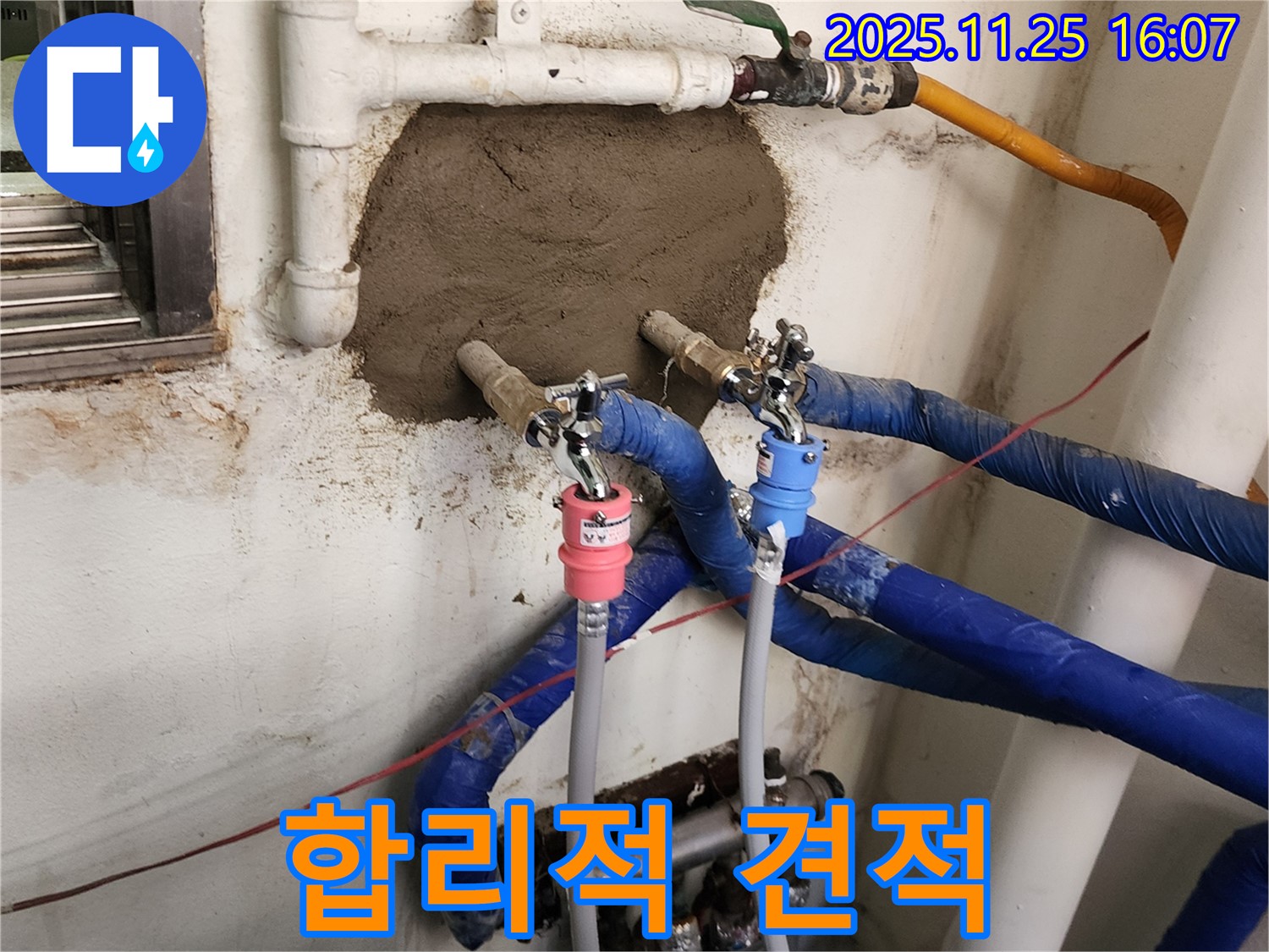 신북면 누수 - 투명하고 합리적인 견적 제공