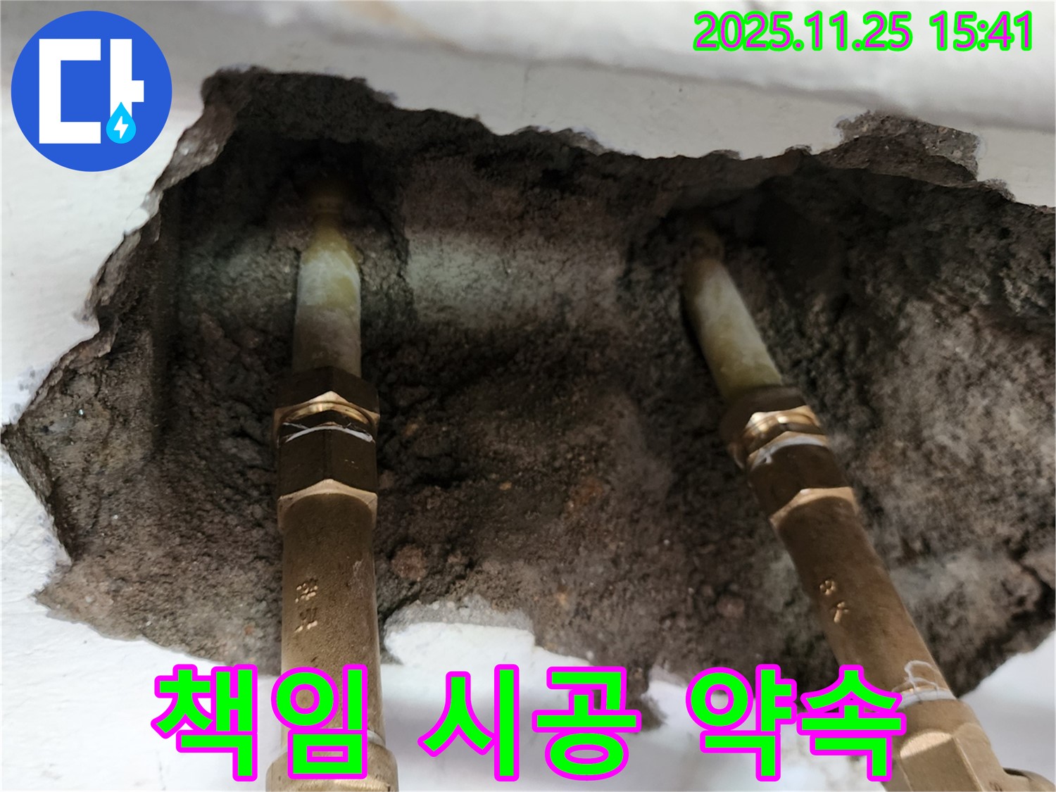 신북면 만세교리 누수 - 누수 원인부터 결과까지 책임 시공