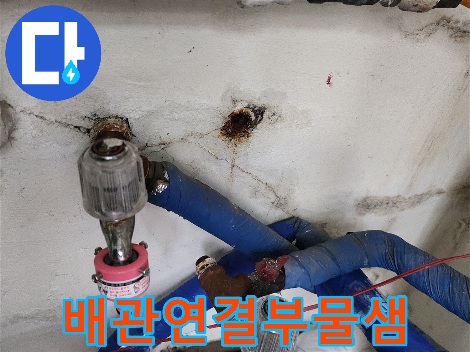 신북면 카페 - 누수 부위 교체 후 보온재 마감된 배관 모습