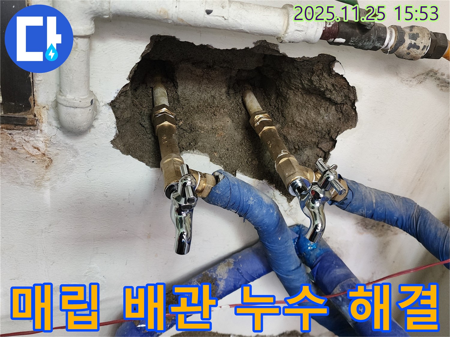 포천 누수 - 벽 속 매립 배관 누수 문제 해결 후, 정상적으로 연결된 배관의 모습 - 믿고 맡길 수 있는 누수탐지.
