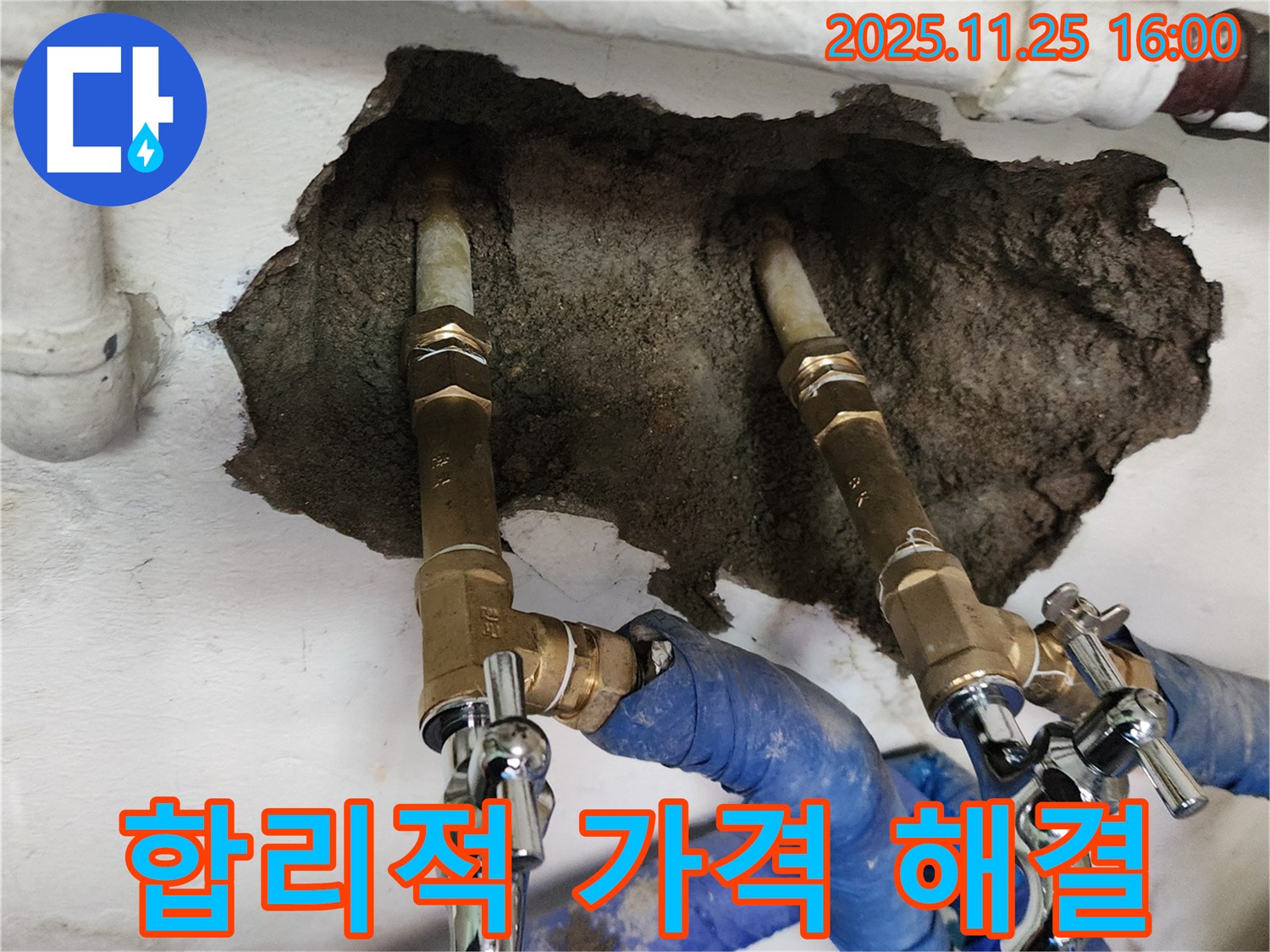 포천 만세교리 누수 - 합리적인 가격으로 누수 완벽 해결, 부담 없이 누수 고민 해결!
