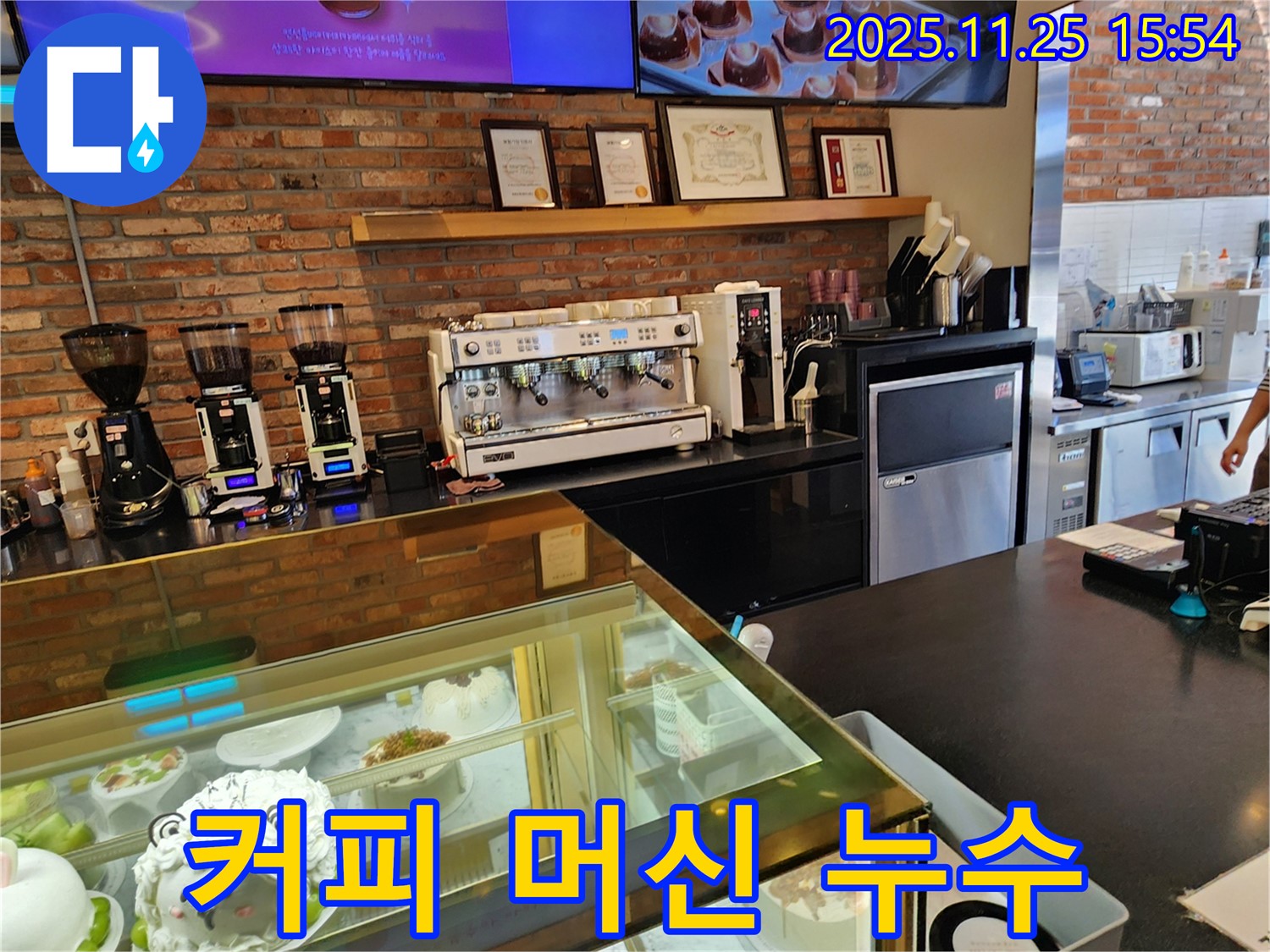 포천 만세교리 카페 커피 머신 누수 - 누수탐지 전문가가 신속하게 누수 문제를 해결하여 커피 제조에 차질이 없도록 했습니다.