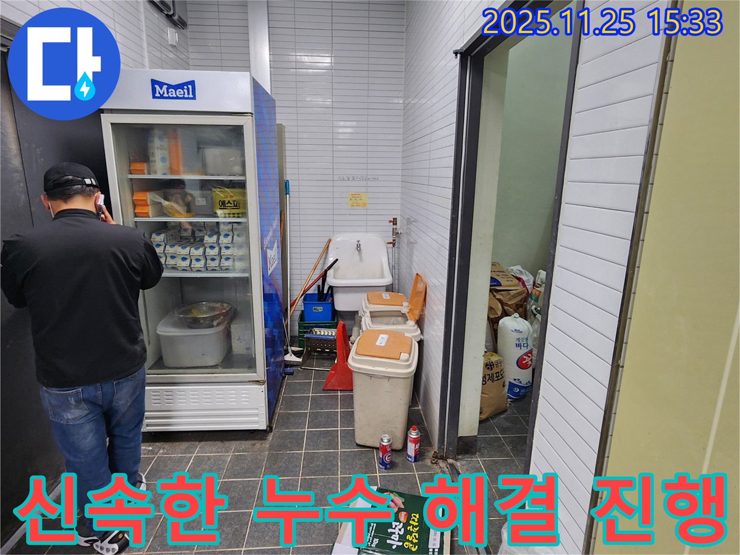 포천 신북면 만세교리 - 상가 창고 냉장고 누수 신속 해결 진행 - 빠른 해결을 약속드립니다.