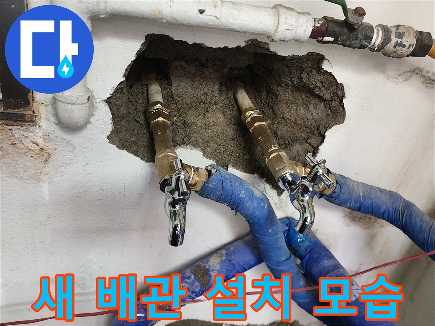 포천 신북면 현장-노후된 금속 배관을 새 부품으로 교체 완료