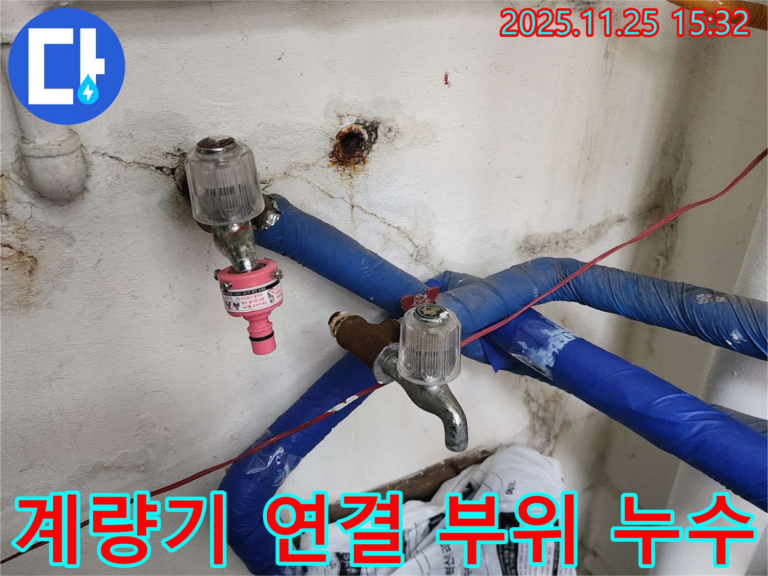포천시 신북면 만세교리 누수 - 수도 계량기 연결 부위에서 누수가 발생한 것을 확인했습니다.
