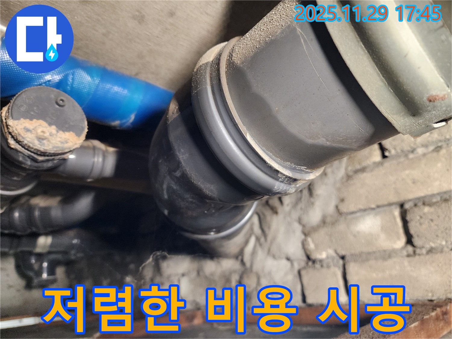 계양구 작전동 코오롱아파트 - PVC 배관 엘보 누수, 저렴한 비용으로 완벽 시공!