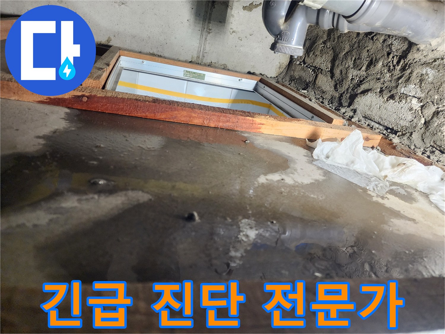 계양구 작전동 코오롱아파트 누수 - 누수 긴급 진단 전문가의 정확한 분석