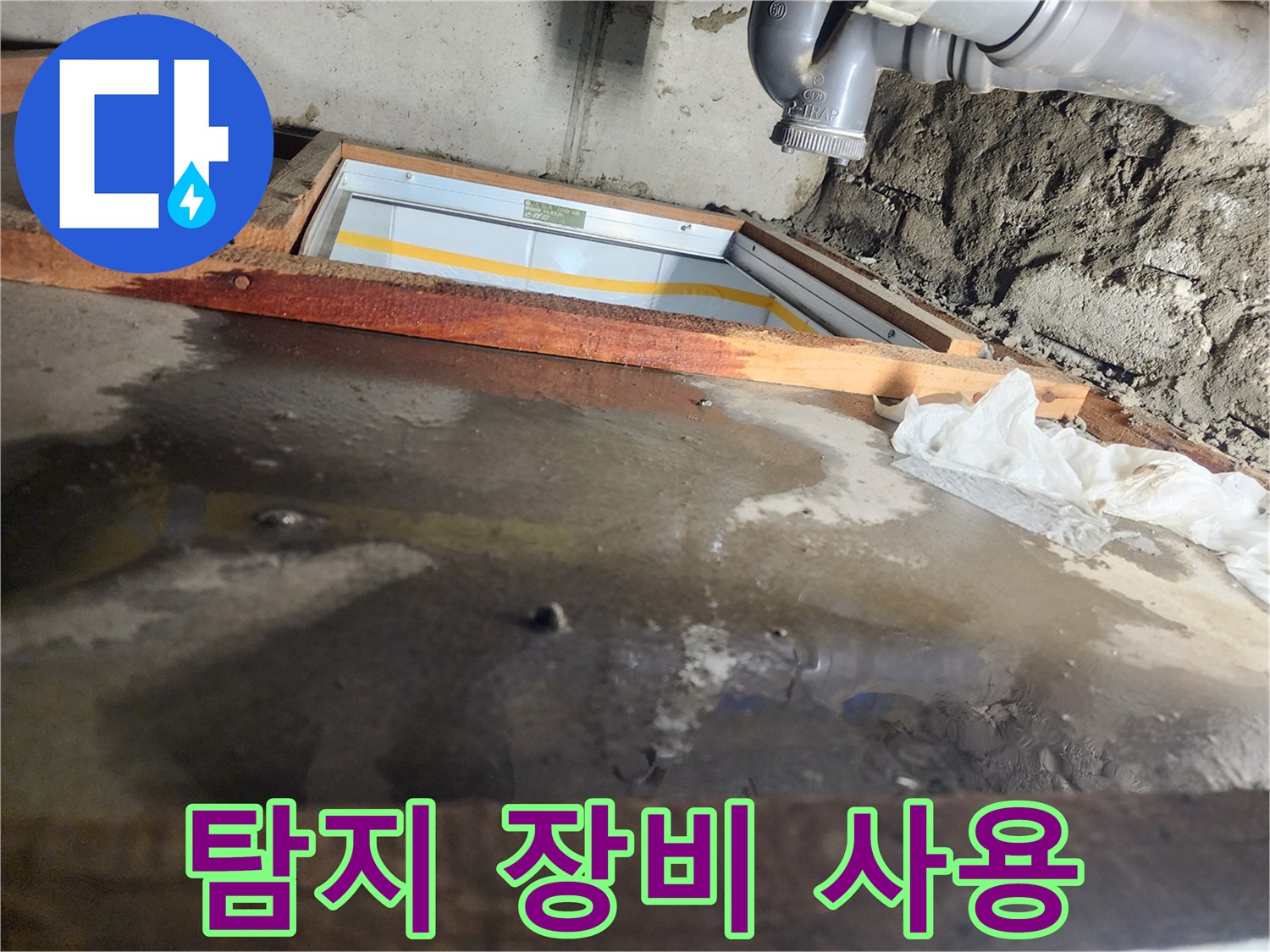 계양구 작전동 코오롱아파트 누수 - 누수 탐지 장비 사용, 정확한 지점 탐색