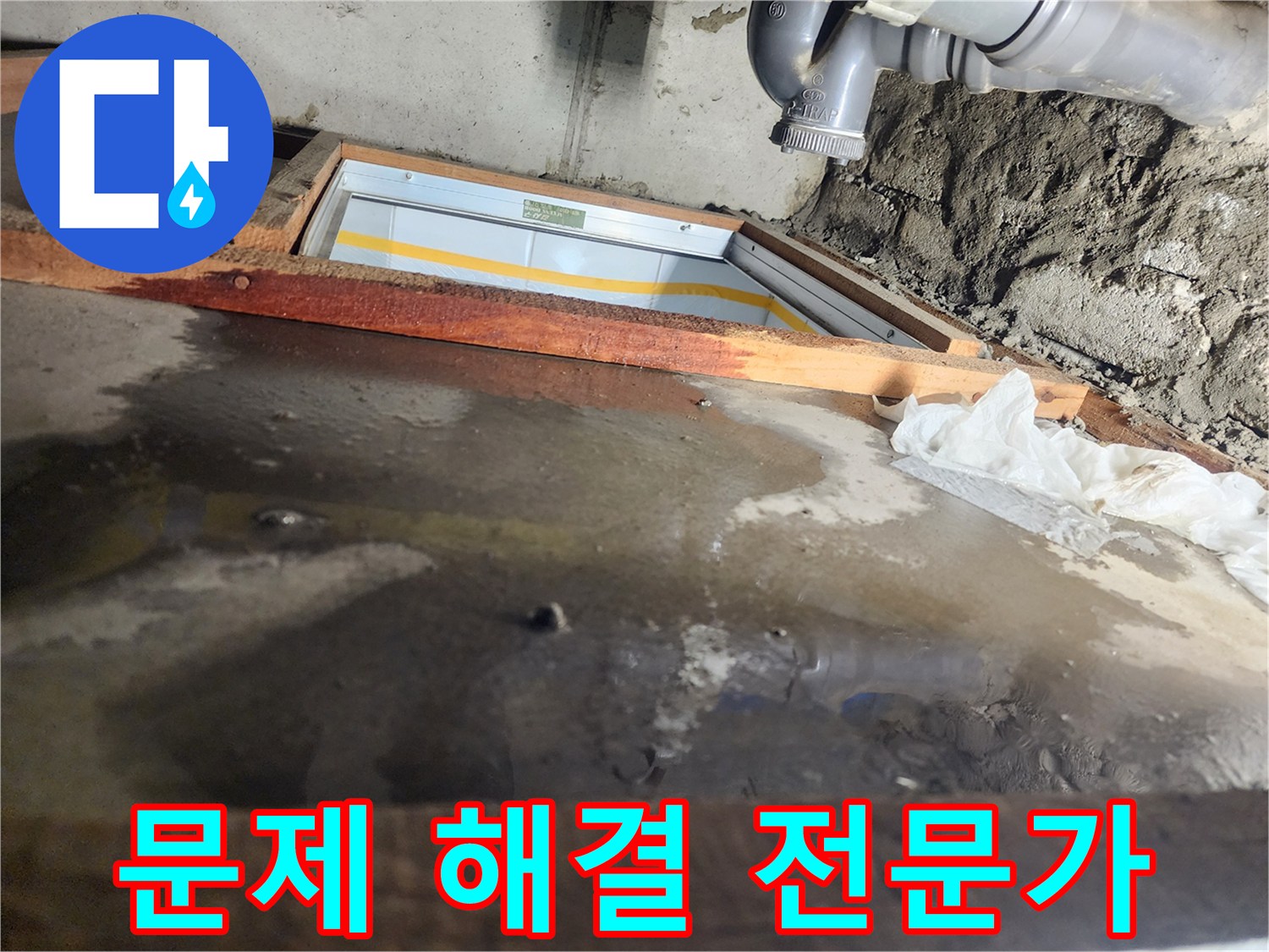 계양구 작전동 코오롱아파트 누수 - 문제 해결 전문가의 꼼꼼한 점검