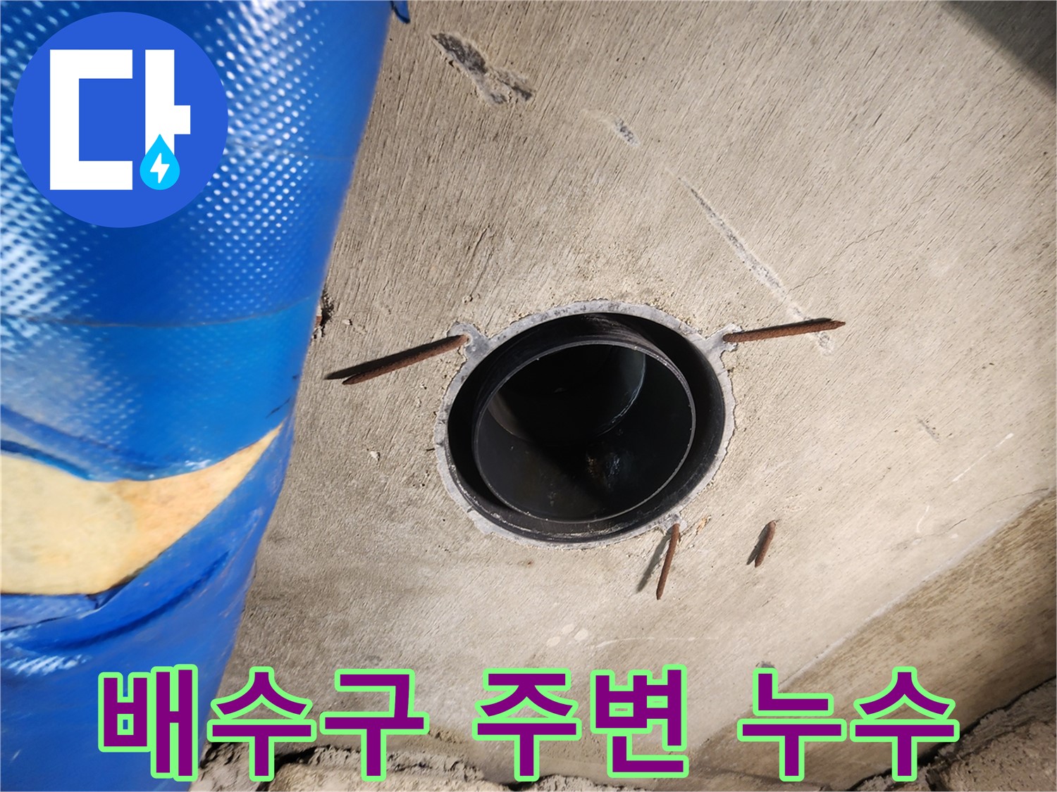 계양구 작전동 코오롱아파트 욕실 배수구 주변 - 누수 점검 및 원인 파악