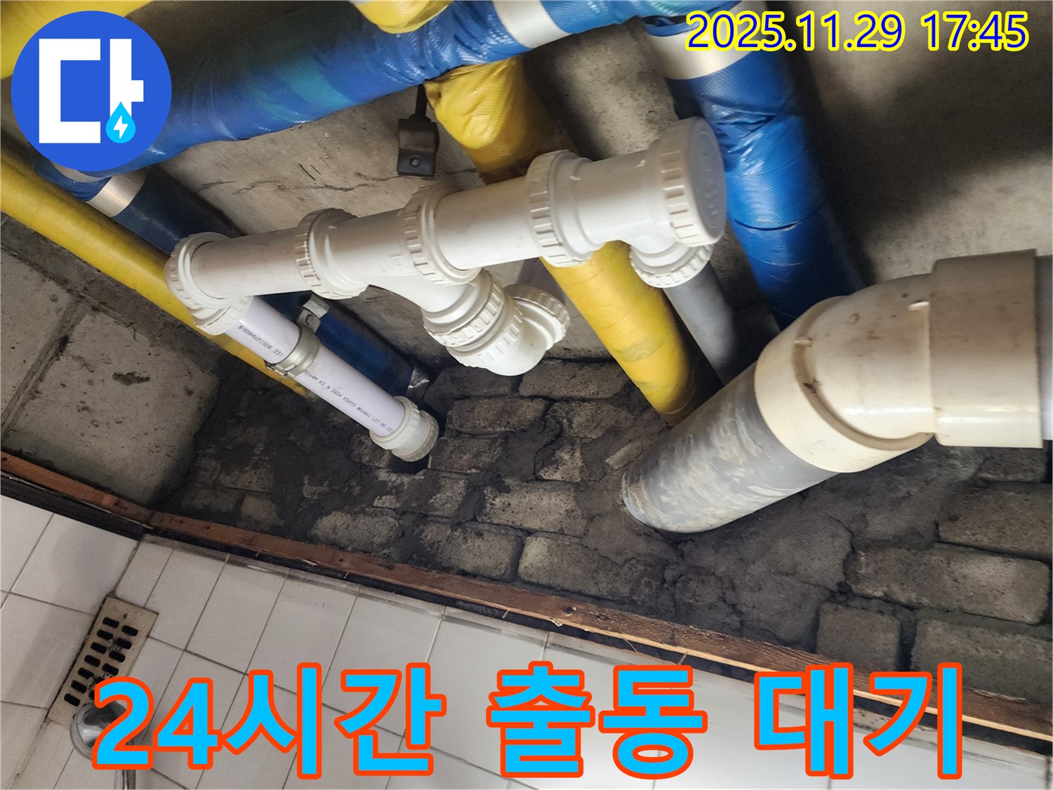 인천 계양구 작전동 코오롱아파트 - 24시간 긴급 누수 해결! 언제든지 연락 주세요!