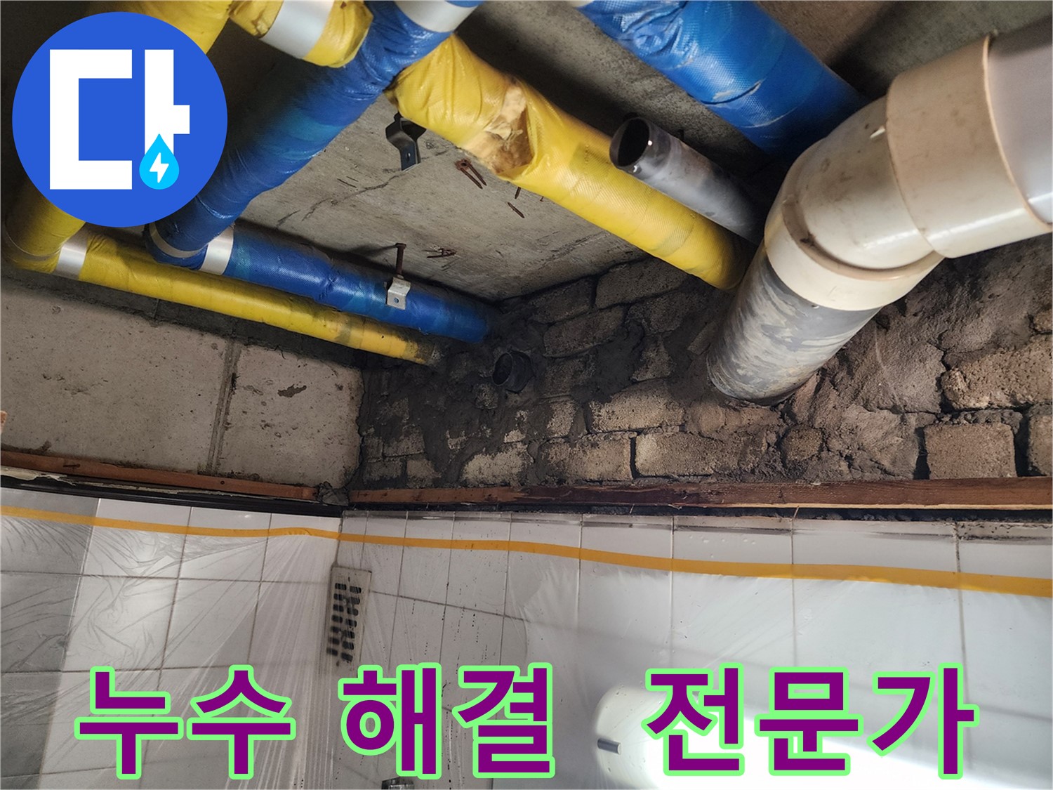 인천 계양구 작전동 코오롱아파트 - 배관 부식으로 인한 누수, 정확한 진단과 완벽한 시공
