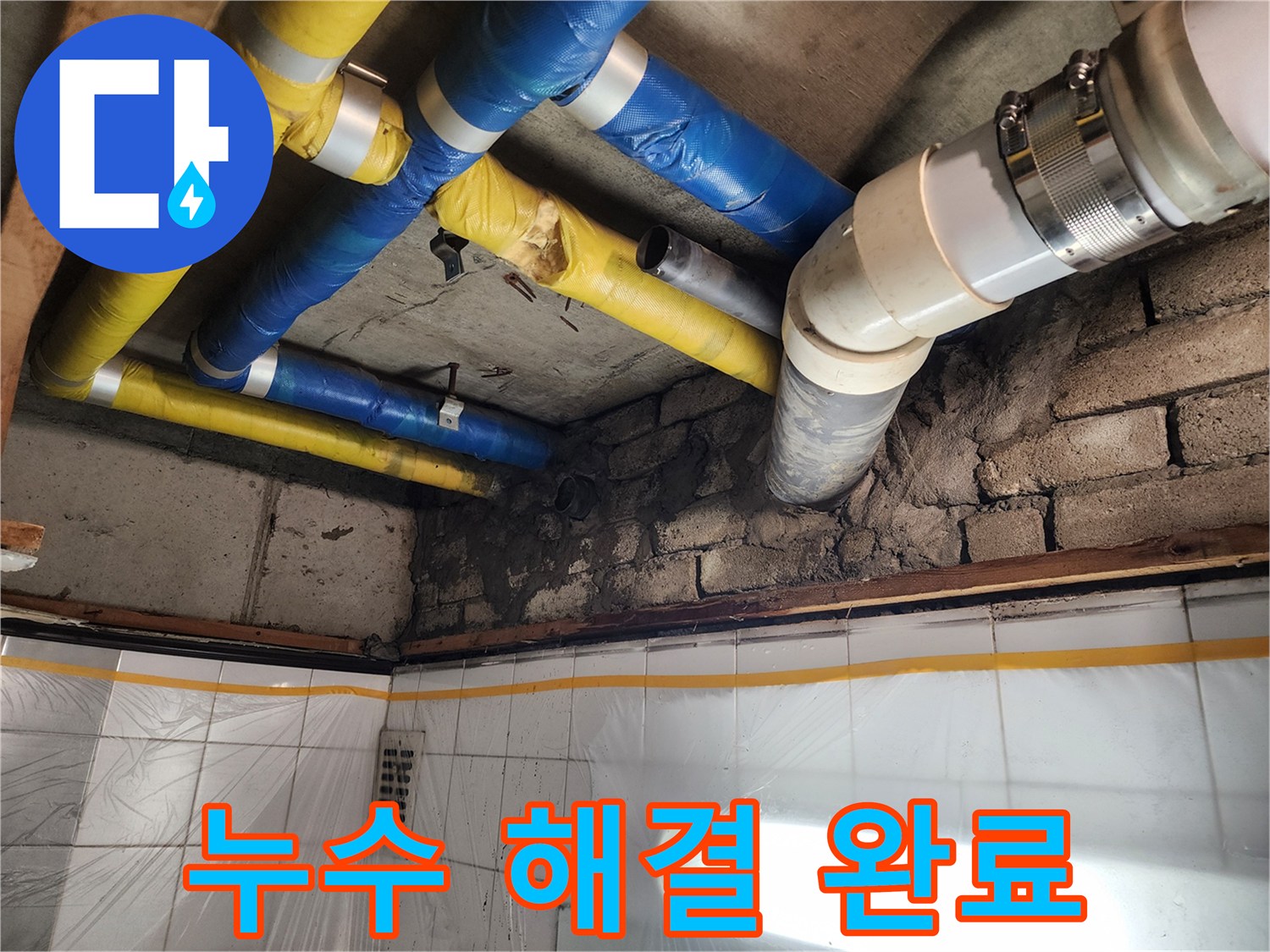 인천 계양구 작전동 코오롱아파트 누수 - 누수 문제를 완벽하게 해결하고 깔끔하게 마무리된 현장 사진