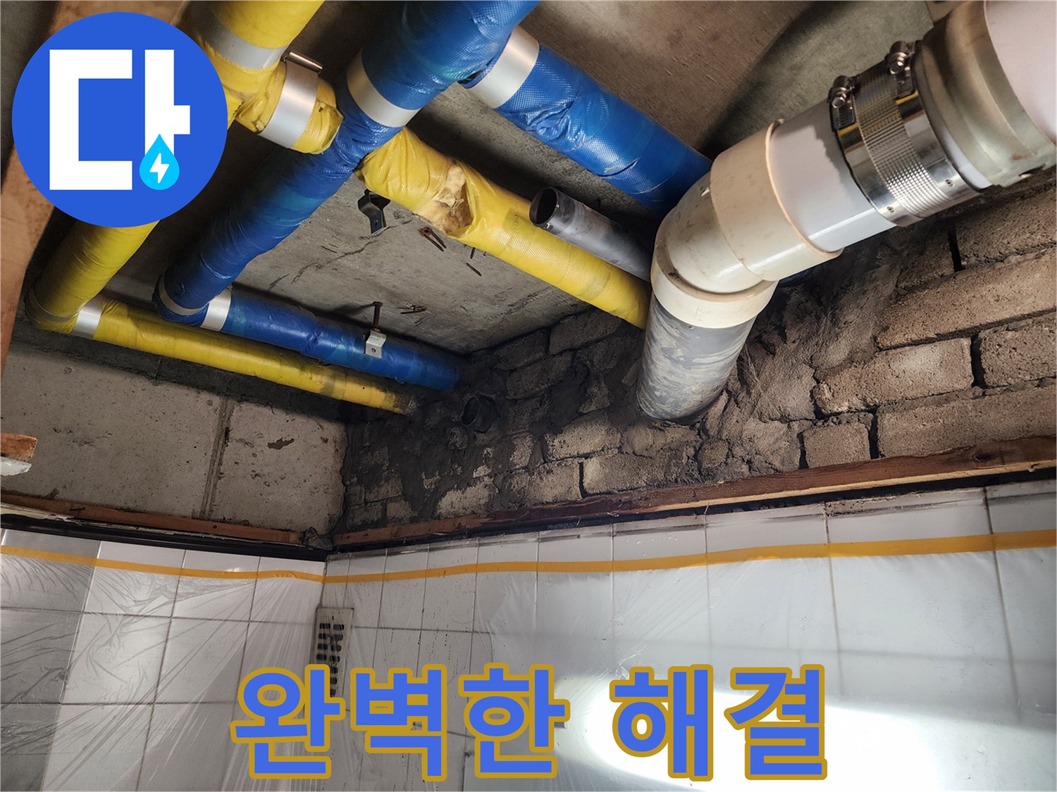 인천 계양구 작전동 코오롱아파트 누수 - 누수 문제를 완벽하게 해결한 후 고객님께 설명하는 모습