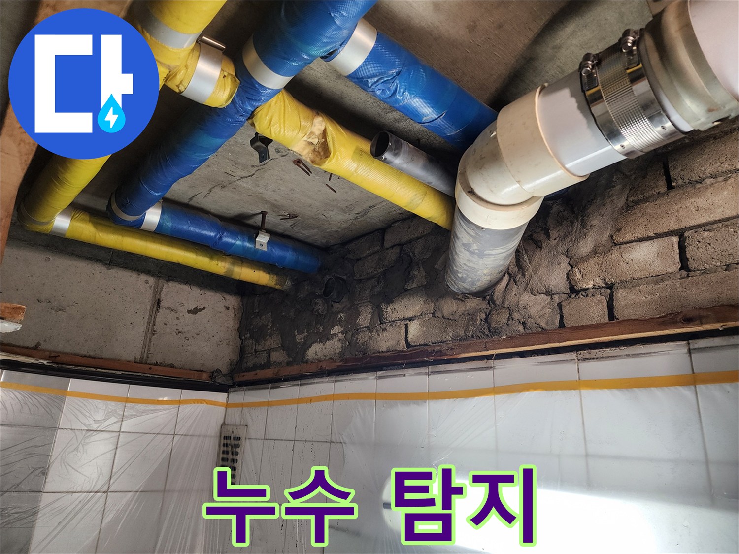 인천 계양구 작전동 코오롱아파트 누수 - 누수 탐지 장비를 사용하여 누수 지점을 찾는 모습