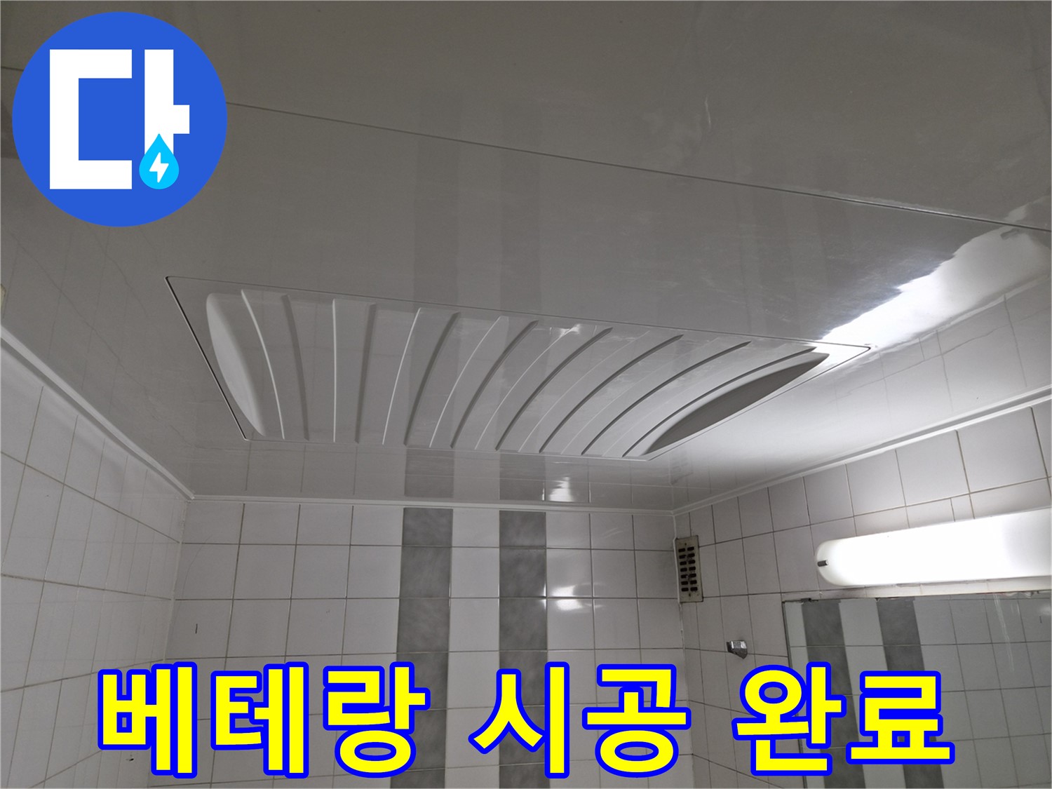 인천 계양구 작전동 코오롱아파트 - 누수 베테랑의 천장 점검구 교체로 누수 걱정 이제 그만!