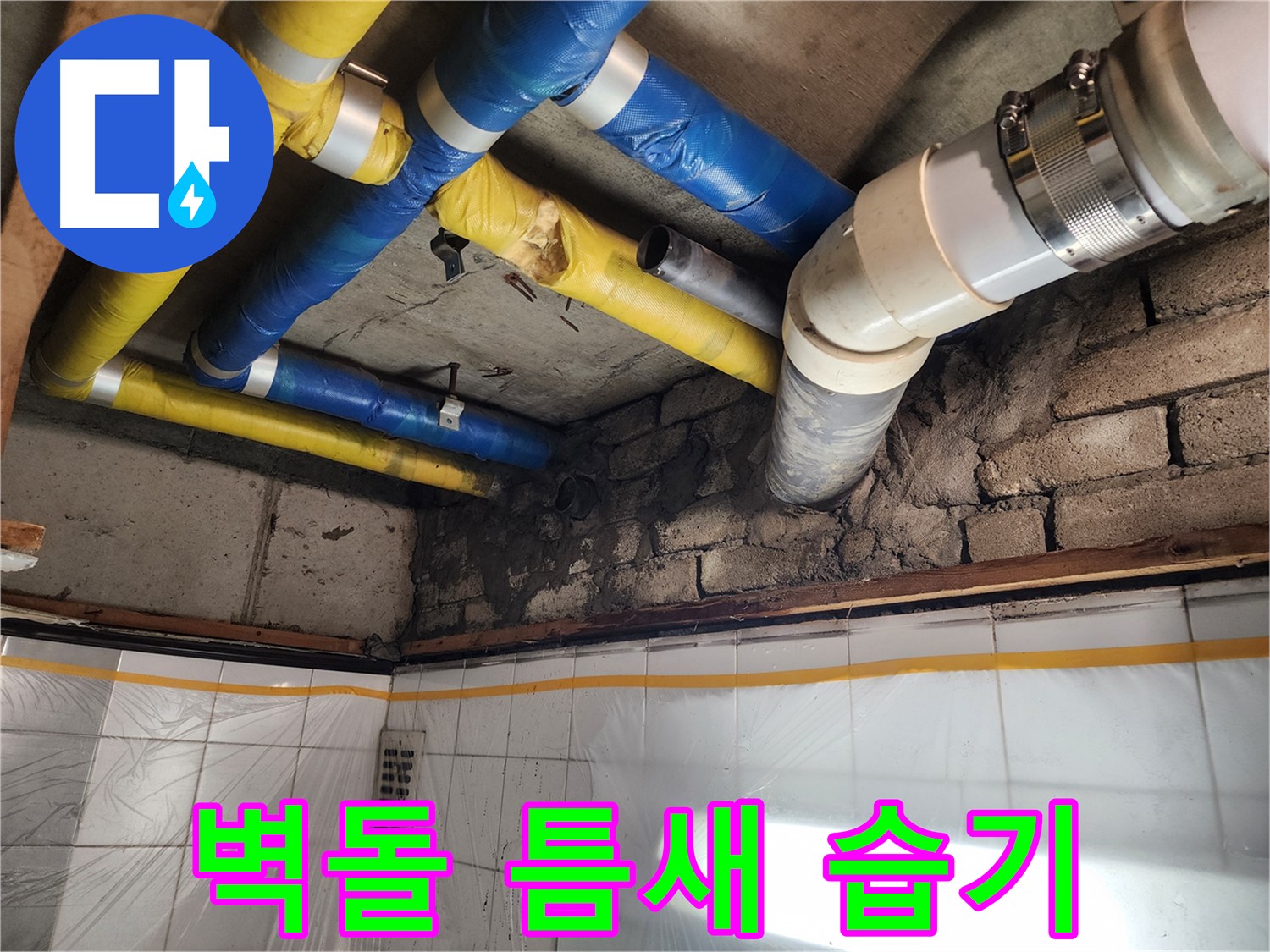 인천 계양구 작전동 코오롱아파트 누수 - 천장 배관의 누수 지점을 꼼꼼하게 점검하는 모습