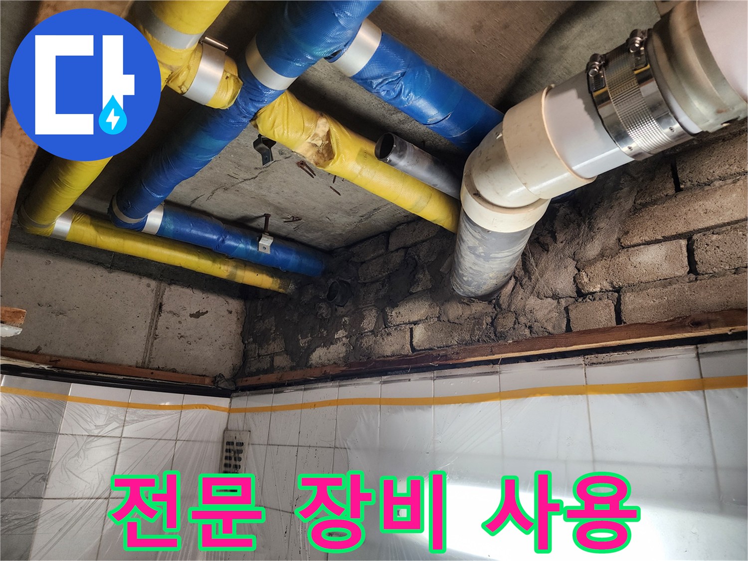 인천 계양구 작전동 코오롱아파트 누수 - 전문 장비를 사용하여 누수 지점을 정확하게 진단하는 모습