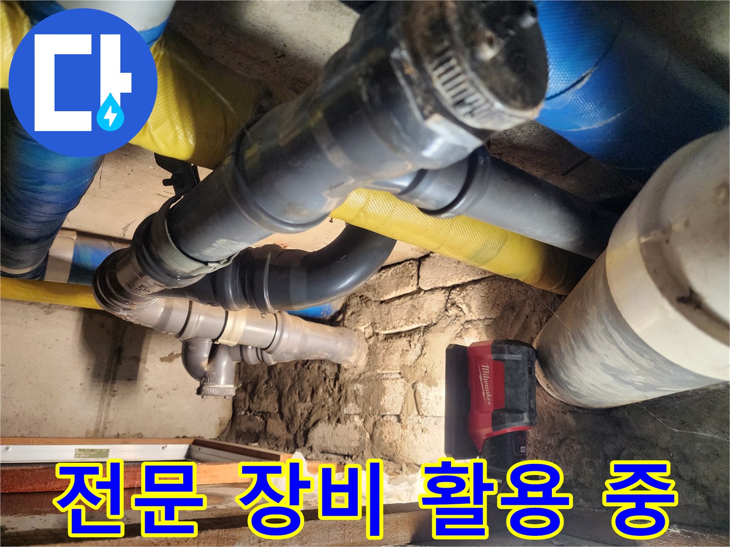 인천 계양구 작전동 코오롱아파트에서 꼼꼼하게 점검하여 숨겨진 누수 원인을 찾고 있습니다 - 작은 틈새도 놓치지 않습니다.