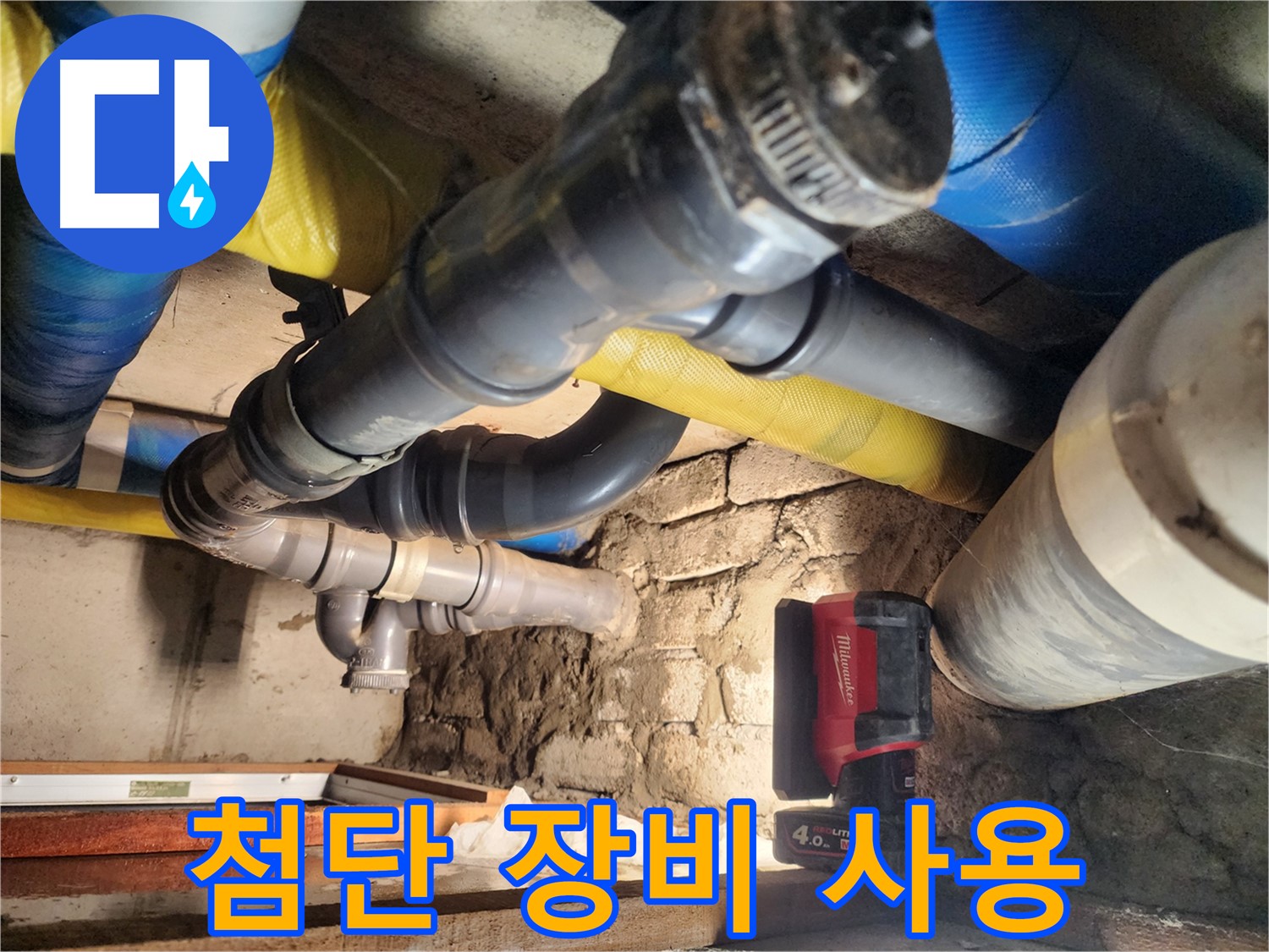 인천 계양구 작전동 코오롱아파트 누수 탐지 - 최첨단 장비를 사용하여 누수 지점을 정확하게 찾아내는 모습입니다.