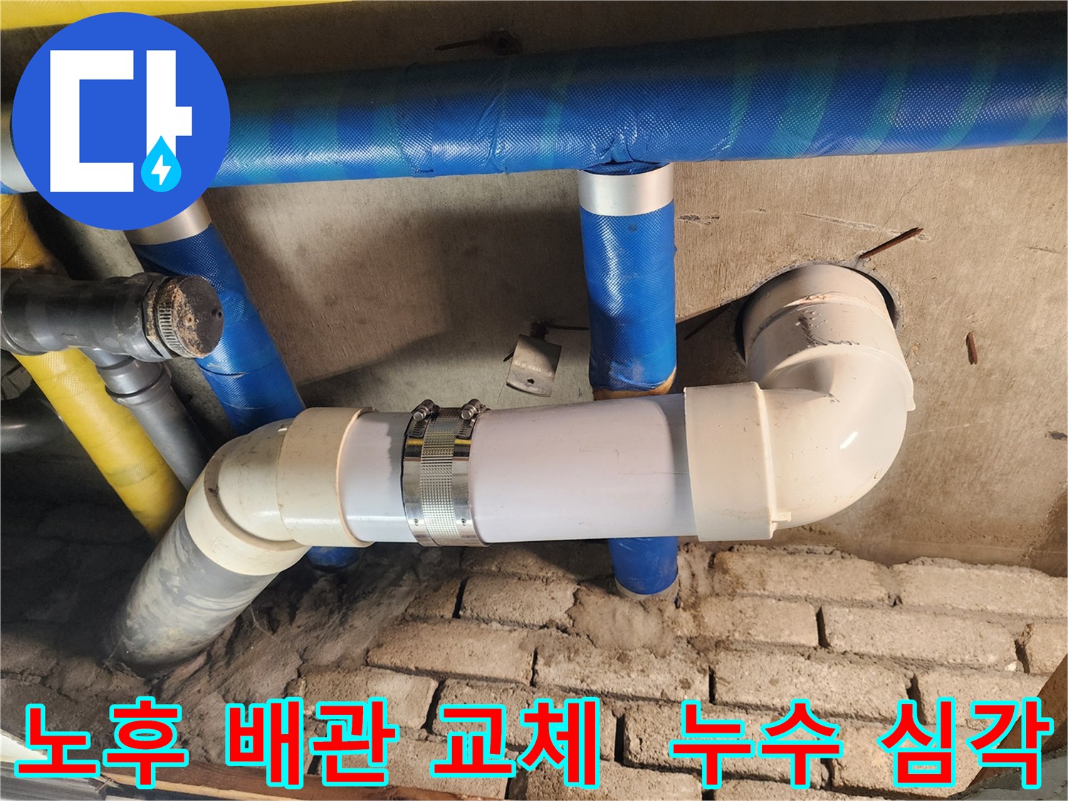 인천 계양구 작전동 코오롱아파트 누수 현장 - 노후된 배관 상태 확인 및 교체 작업 진행