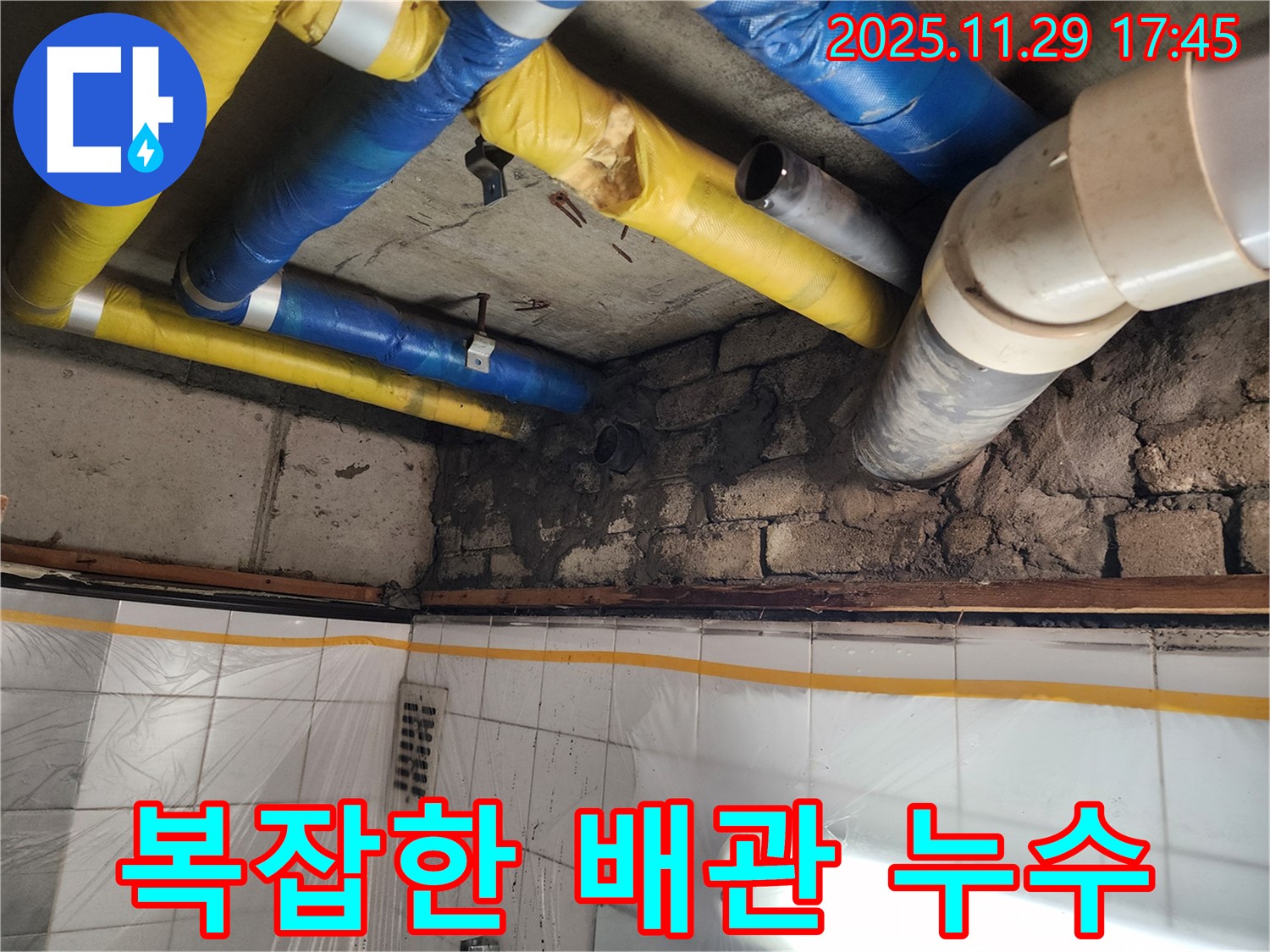 인천 계양구 작전동 코오롱아파트 복잡한 배관 누수 - 정확한 진단과 확실한 해결