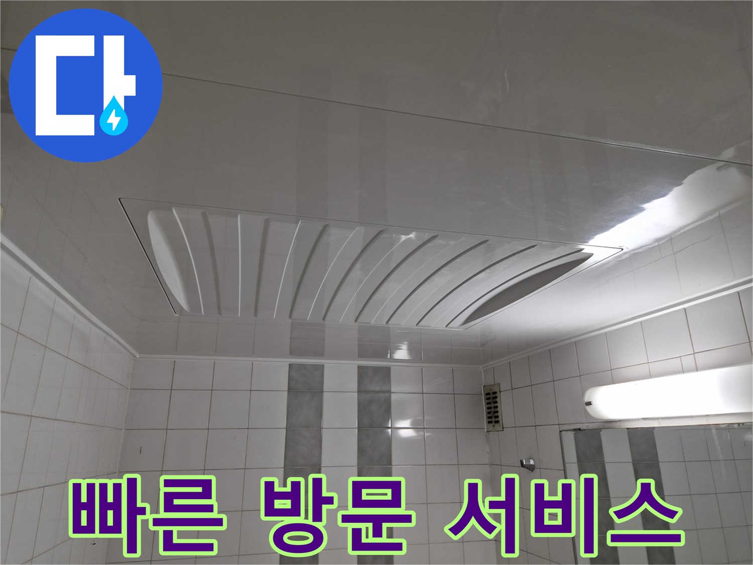 인천 계양구 작전동 코오롱아파트 - 빠른 방문 서비스로 누수 문제 신속하게 해결!