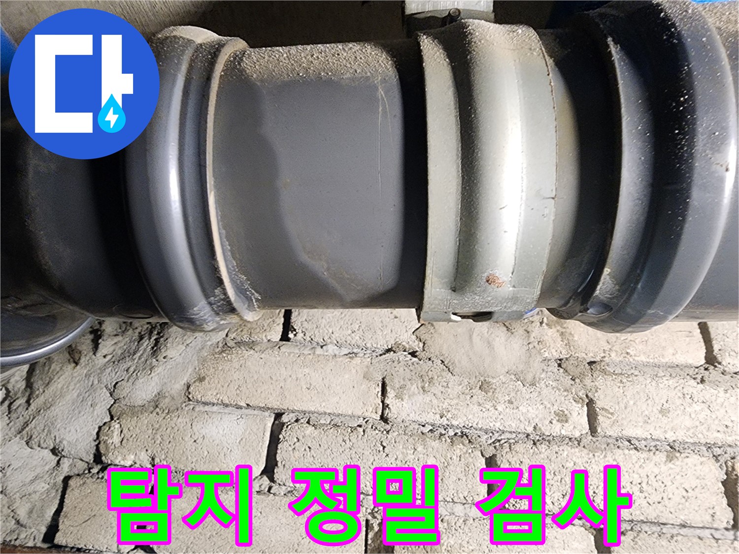인천 계양구 작전동 코오롱아파트 - 최신 장비로 배관 연결부 누수 탐지 정밀 검사
