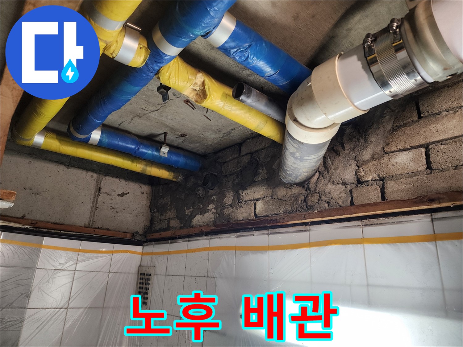 인천 계양구 작전동 코오롱아파트 누수 - 누수 문제를 해결하고 깔끔하게 마무리된 현장