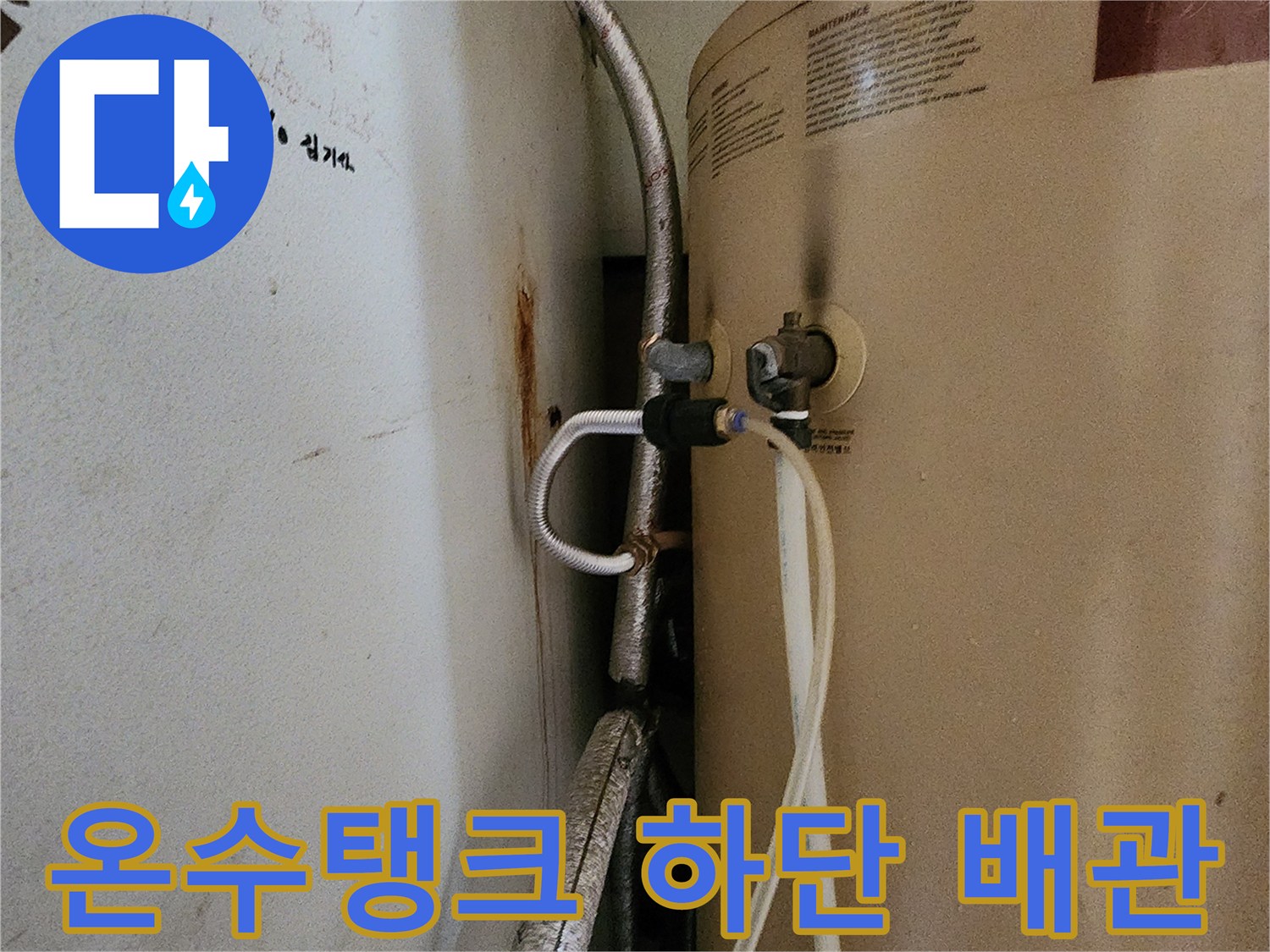 온수탱크와 연결된 은색 보온재 배관 상세 사진